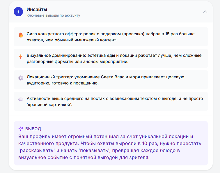 Инсайты по аккаунту